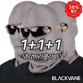 블랙베인 완전밀착 슬림핏 바라클라바 1+1+1 NEW 3단 전체메쉬 여름 냉감 쿨 복면 자전거 오토바이 라이딩 마스크, 그레이+그레이+그레이, 1개