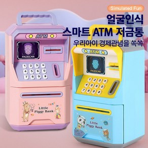 손잡이달린 소리는 스마트 ATM저금통 형 금고 아이 저금통 어린이 선물 ATM 장식품 문구류 소품