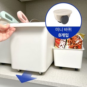 하이어데코 부착식 미니 이동 바퀴, 8개, 화이트