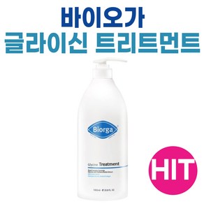 [best]바이오가 글라이신 트리트먼트 1000ml 1개 모발 개선 탄력 우유단백질 추출물 손상모발개선 화장품 선물 여름 겨울