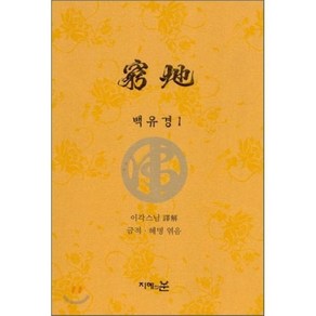 궁지(백유경 1), 지혜의눈