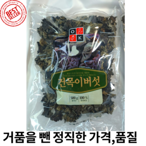 [쉐프 추천] 특A급 건 목이버섯 맛집 대용량 건조 검정 흑 목이 버섯 요리 반찬, 500g, 1개