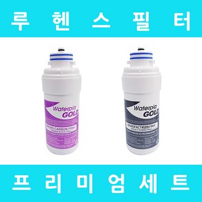 루헨스 정수기 필터 WHP-3200 호환 프리미엄 전체 세트, 선택01_전체세트(1+1=2개)