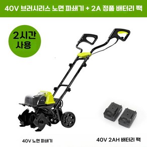 미니관리기 전기 소형 관리기 충전 로터리 텃밭 경작기