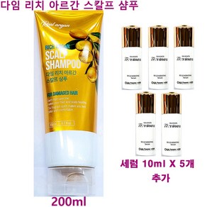 다임 리치 아르간 스칼프 샴푸 200ml + 이자녹스 테르비나 리제너레이팅 세럼 10ml X 5개 펌프형 추가, 1개