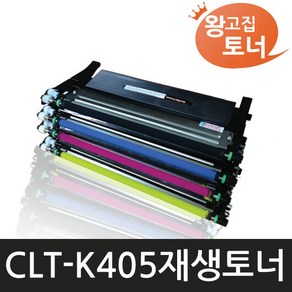 삼성 CLT-K405S 프린터 SL-C422 SL-C423 SL-C472W C472FW SL-C473W C473 SL-C473FW 재생 토너, 1개, 빨강