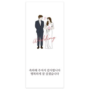 해핑유 결혼 청첩장 답례품 웨딩 스티커 50p, 웨딩 02