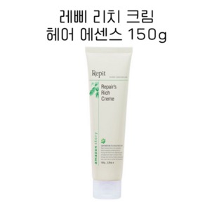 레삐 리치 크림 헤어 에센스 150g 손상모발 손상모 보습 영양 자연유래