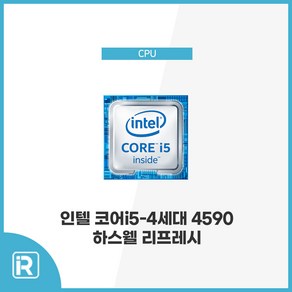 인텔 i5 4590 하스웰 리프레시 벌크