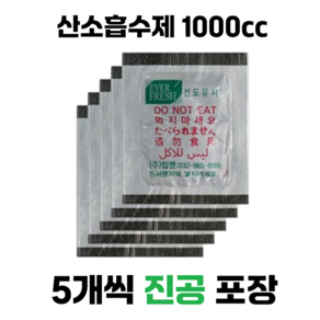 식품신선도유지 자체반응형 탈산소제 산소흡수제 립멘 1000cc 50개 (5개씩 진공 포장), 1000ml