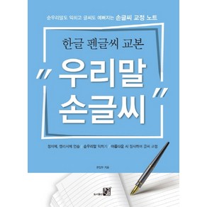 우리말 손글씨:한글 펜글씨 교본, 큰그림