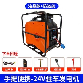 24V 트럭 DC 굴삭기 주차 화물차 전기 비상 히터 발전기 도난 거치 2.5KW 충전, 24볼트 가솔린 발전기 선반, 1개