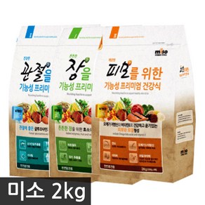 상세설명참조 미소 기능성 사료 2kg 택1 장 피모 관절 강아지, 1개