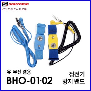 BHO-02 유무선 겸용 정전기 방지밴드(어스링) Navy Blue, 30개