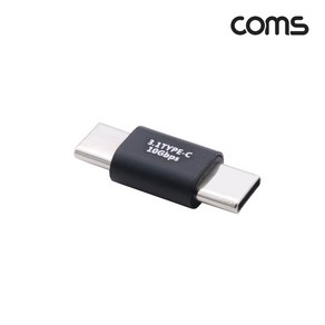 IF098 Coms USB 3.1 C타입 수수 M/M 젠더, 1개, 선택없음