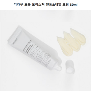 향 좋은 퍼퓸 네일 핸드크림 디 라무 + 증정, 1개, 30ml