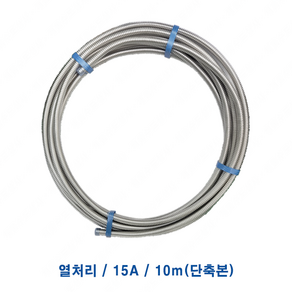 스텐 주름관 파이프 15A 10M 열처리 보일러자재 스텐배관 SUS, 1개