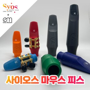 사이오스 Syos 색소폰 (에코마스터) 시그니처 마우스피스, 6호, 소프라노, 오렌지(하이베플), 1개