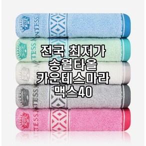 송월타올 카운테스마라 맥스40 수건 150g COUNTESSMARA 타월 도매, 하늘, 1개