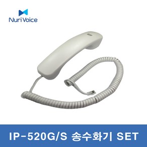 IP520G IP520S 전화기 전용 송수화기 수화기