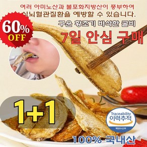 1+1구운 황조기 바삭한 굴비 특대 추석 굴비선물 세트 부모님 효도선물 구운생선, 매운맛*2(1+1), 2개