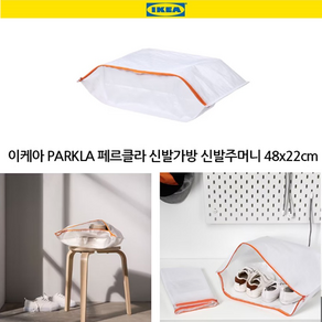 호아프_ [3개묶음] 이케아 PARKLA 페르클라 신발가방 신발주머니 48x22cm 여행신발커버 신발파우치 깔끔한신발보관, 3개