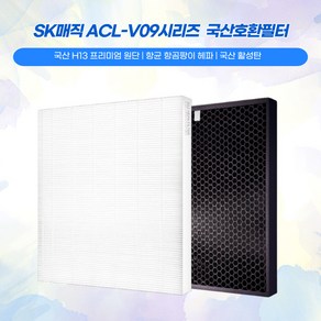 SK매직 ACL120Z0SKGR ACL130Z0SKBR ACL-V09 공기청정기 국산호환필터세트