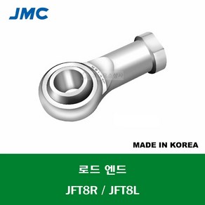 JFT8R JFT8L 국산 잘만정공 JMC 로드 엔드 베어링 암나사 무급유형 ROD ENDS BEARING 내경 8MM 나사 M8 X 1.25MM, 우나사R, 1개