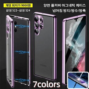 [낙상 방지+훔쳐보기 방지] 자기 흡인 전커버 렌즈 보호 휴대폰 케이스 양면 휴대폰케이스 마그네틱 풀커버 케이스 낙상방지, 그린*1, 삼성 S22Ulta[렌즈보호 버클], 1개