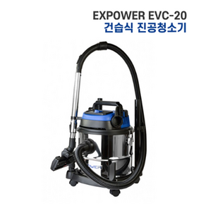 이엑스파워 공업용 1600W 건습식 겸용 진공 청소기 20L EVC-20, 블랙 + 화이트 + 블루