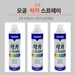 오공 락카 스프레이 페인트, 20개, 흑색무광, 420ml