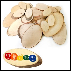 만들기자랑그리기나무 (100g)/나무조각/천연나무조각/만들기재료, 대(100g)