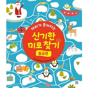 머리가 좋아지는신기한 미로 찾기(중급편):, 작은우주