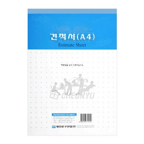 [명진문구산업] 견적서 (A4) 10묶음