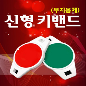 신형 키밴드 몸체무지 골프장 락카 교체용 사물함, 1개, 검정