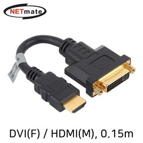 [강원전자] HDMI to DVI-I 듀얼 M/F 변환케이블 NMG004 [0.15m], 1개