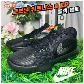 [국내매장판] 나이키 농구화 르브론 위트니스8 블랙 볼트 남성 발편한 가벼운 쿠션좋은 데일리 패션 스니커즈 워킹화 조깅화 런닝화 로드 러닝화 조던 로우 미드 하이 운동화 신발