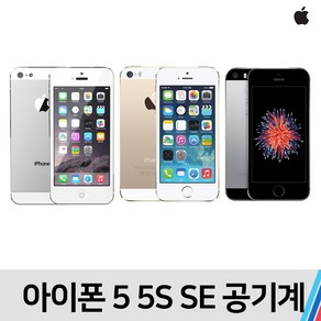 아이폰 아이폰5 아이폰5S 아이폰SE