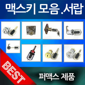 접이식키/열쇠/사물함/락커룸/락커/키/자물쇠/책상키, 맥스70, 1개