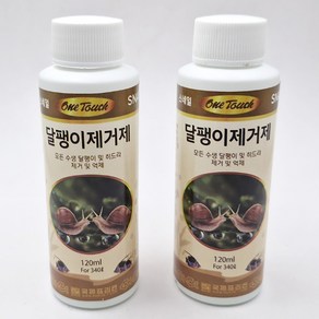 국제프리츠 달팽이제거제 120ml 2개