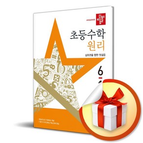 디딤돌 초등 수학 원리 6-1 (2025) (이엔제이 전용 사 은 품 증 정), 수학영역