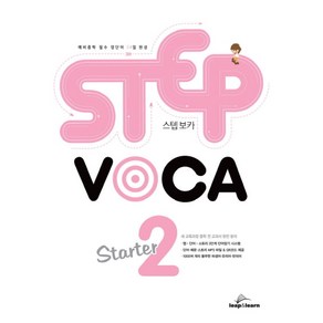 스텝 보카 스타터(Step Voca State) 2:예비중학 필수 영단어 24일 완성, Leap&Lean(립앤런)