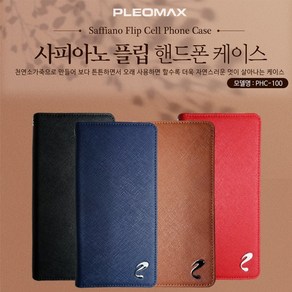 플레오맥스 사피아노_[갤럭시A32](SM-A325N)플립케이스