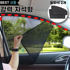 Levoo 자석 차량 햇빛가리개 자동차 운전석 메쉬 커튼, 2개, 블랙메쉬