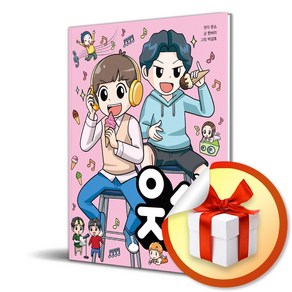 웃소 11 (이엔제이 전용 사 은 품 증 정)