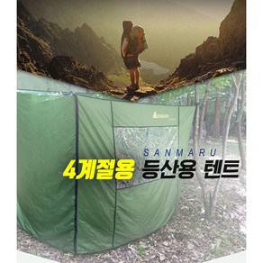 산마루 4계절용 등산용 큐브텐트 쉘터 숲속의포장마차, 단품