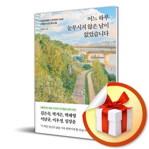 어느 하루 눈부시지 않은 날이 없었습니다 (사은품제공), 페이지2, 정덕현