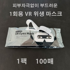 뽑아쓰는 소프트 VR 위생 안면 마스크 100매, 1개