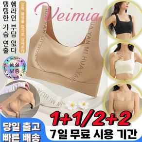 1+1/2+2 [빠른 배송] 고탄력 헴라인 처짐방지 브라 스포츠브라 일체형브라 뽕브라 풀컵 브라 편한브라