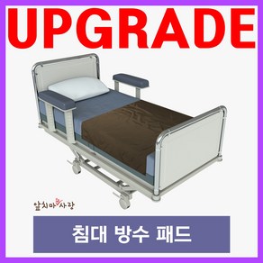 앞치마사랑 병원 요양원 노인 환자방수포 소변 성인 어른 침대방수패드 환자방수패드 요실금 방수반패드 실버 가벼운방수패드 방수커버 어린이 침대 방수 패드 침대방수시트 방수패드 국내산, 진브라운, 1개